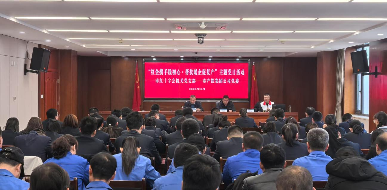 寒冬送溫暖 真情暖人心——市紅十字會機關(guān)黨支部與市產(chǎn)投集團公司黨委聯(lián)合開展主題黨日活動(圖2)