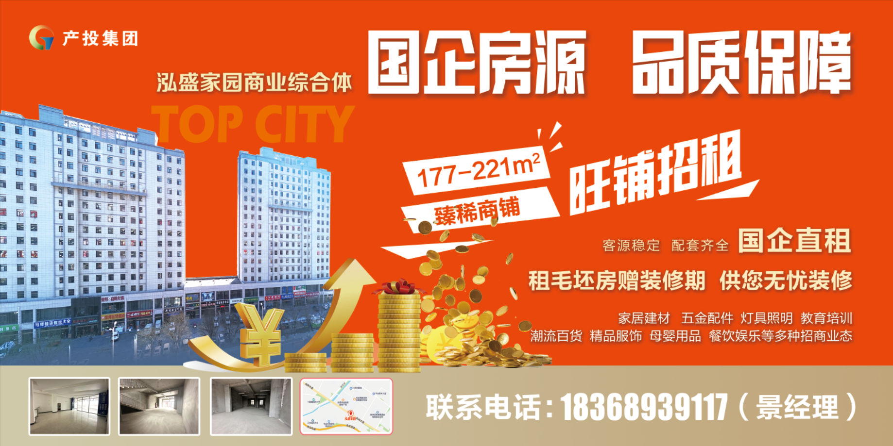 市產(chǎn)投集團房產(chǎn)公司圍繞“三個優(yōu)化”全力推進閑置商鋪招商工作(圖1)