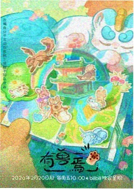 番剧墨色江湖海报