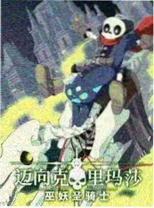综艺山野来信剧照